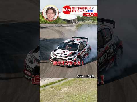 【激アツ】今年のラリージャパンは藤岡がヤバい！🔥