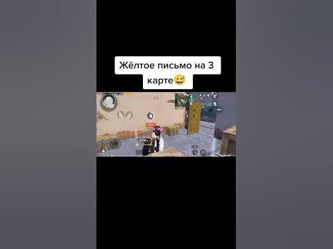 где желтое письмо на 6 карте. раскрытый конверт. где желтое письмо на 6 карте. желтое письмо пабг метро. фон для письма.