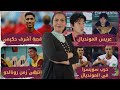 قصة اشرف حكيمى اغلى لاعب عربى فى التاريخ من هو اللاعب رقم 9 الذى اصبح حديث العالم 