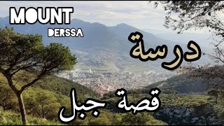 جبل درسة أشهر جبال الشمال المغربي