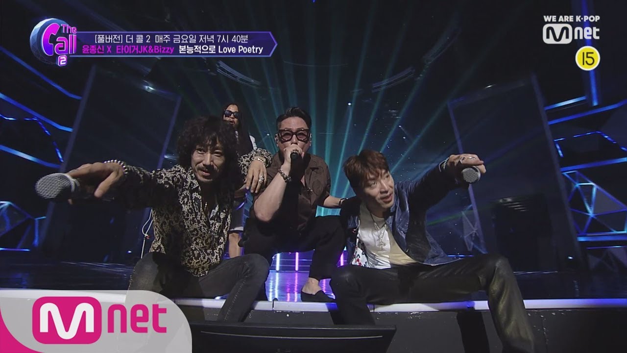 The Call2 [풀버전] 윤종신 X 타이거 JK&Bizzy 본능적으로 Love Poetry @1차 리메이크 콜라보 190712 EP.2