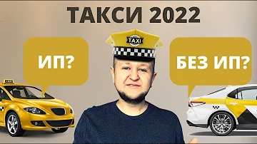 Можно ли работать в Яндекс Такси без ИП