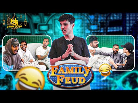 فوازير سينباي فاميلي فيود تضاربو العيال