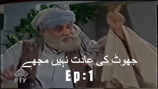 Joot Key Adat Nahe Mojey ( Episode 1) Ismail Shahid`s Urdu Funny Drama