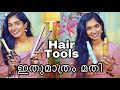 Must have hair tools for beginners|style your hair without any damage |Asvi Malayalam