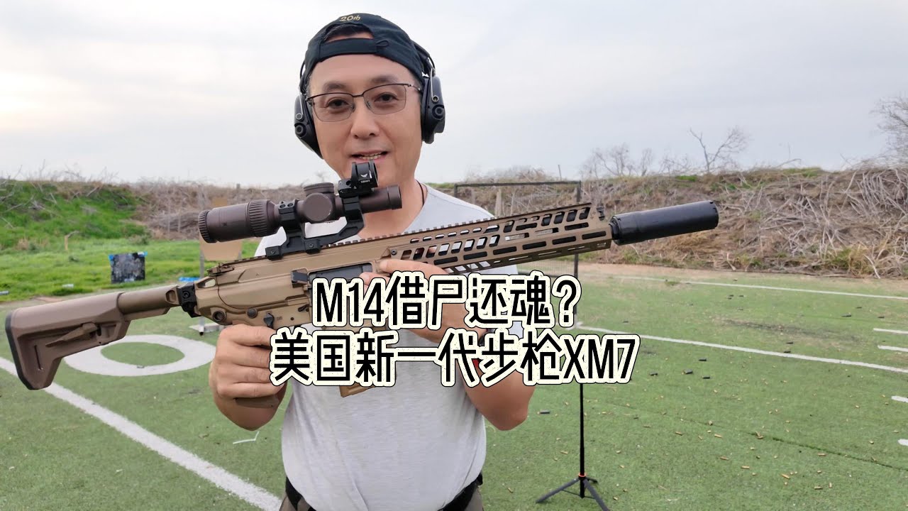 Является ли американская винтовка нового поколения XM7 реинкарнацией M14?