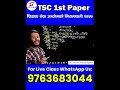 TSC 1st Paper, शिक्षक सेवा आयोगको नियमावली २०५७, Team Sandesh, Ishwari Sir.
