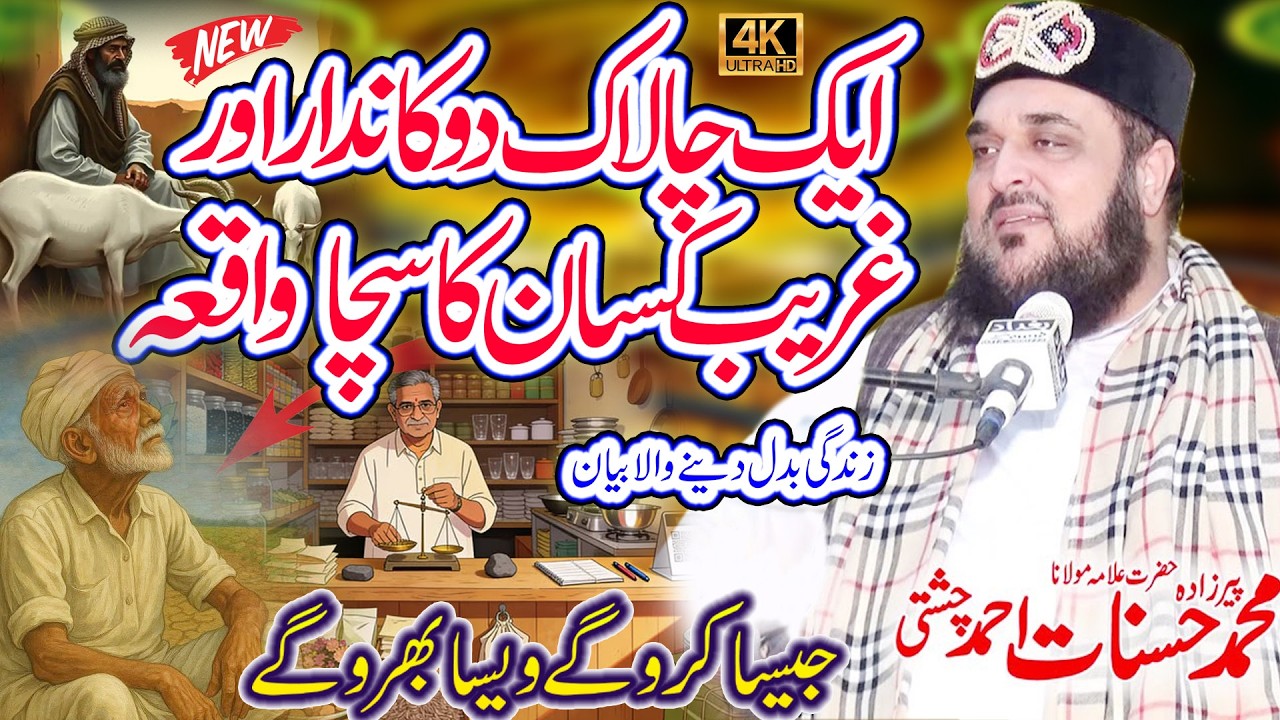 Life Changing Bayan By Allama Hasnat Ahmed Chishti || Ek Kisaan Aur Dukandaar Ka Dilchasp Waqia