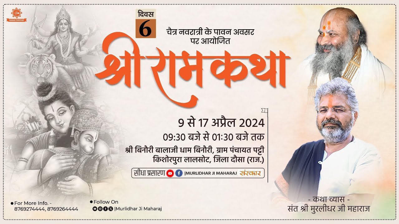 Day   6  Shri Ram Katha  Murlidhar Ji Maharaj  Binori Balaji  Lalsot  Dausa   14 April 2024