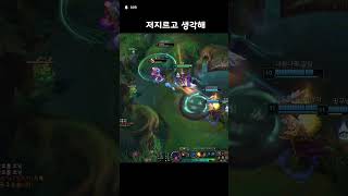 저지르고 생각해 #리그오브레전드 #롤