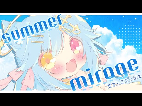 【MV】summer mirage / 天使セウ(Prod.by 黒猫ノラ)