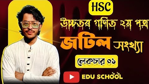 জটিল সংখ্যা।। complex number।। Higher math 2nd paper chapter 3 ।। Akash vaiya।।