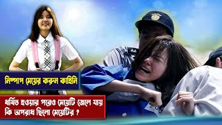 কিশোরী মেয়ের করুন কাহিনি ? -2037 Korean Movie Explained in Bangla  new movie explanation 2023 movie.