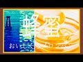 【TAB】蜂蜜---おいしくるメロンパン【ギター】