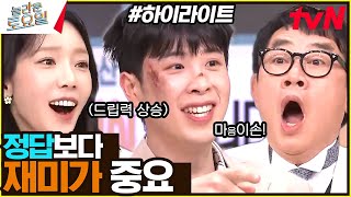 [#간식게임] 레전드 오답 찍은 피오ㅋㅋㅋ 분노하는 이경규 #highlight#놀라운토요일 | amazingsaturday EP.293