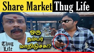 அஞ்சு வட்டி அழகேசன்!! Share Market - THUG LIFE | Women ☕ | Indian Police | Tamil | are you okay baby