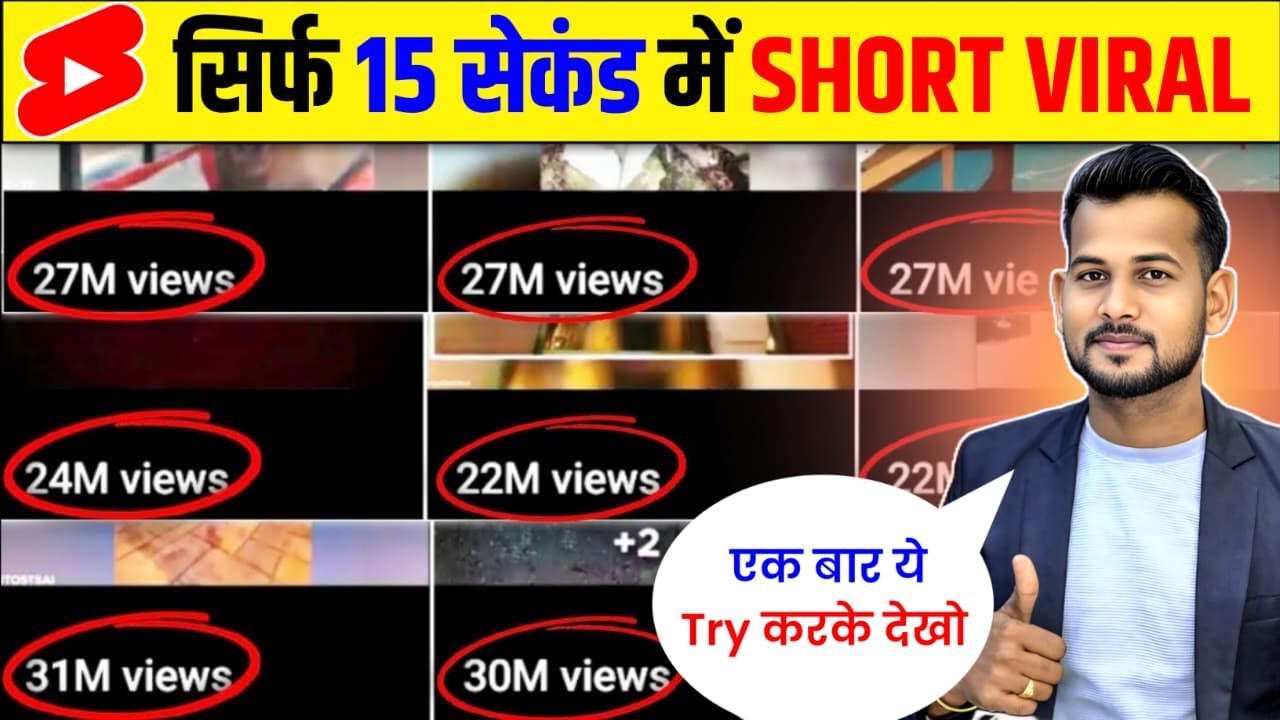 how to viral short video on youtube | youtube shorts video viral kaise ...