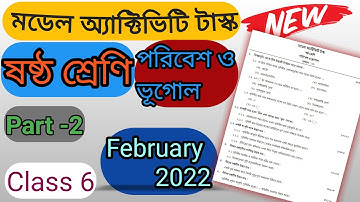 Class 6 (Six) Geography (পরিবেশ ও ভূগোল) Model Activity Task  February  2022 Part 2
