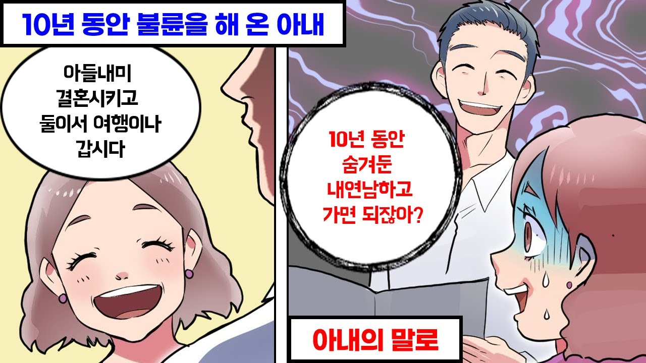 들키지 않을거라 생각하고 지난 10년간 바람을 피워온 아내의 최후