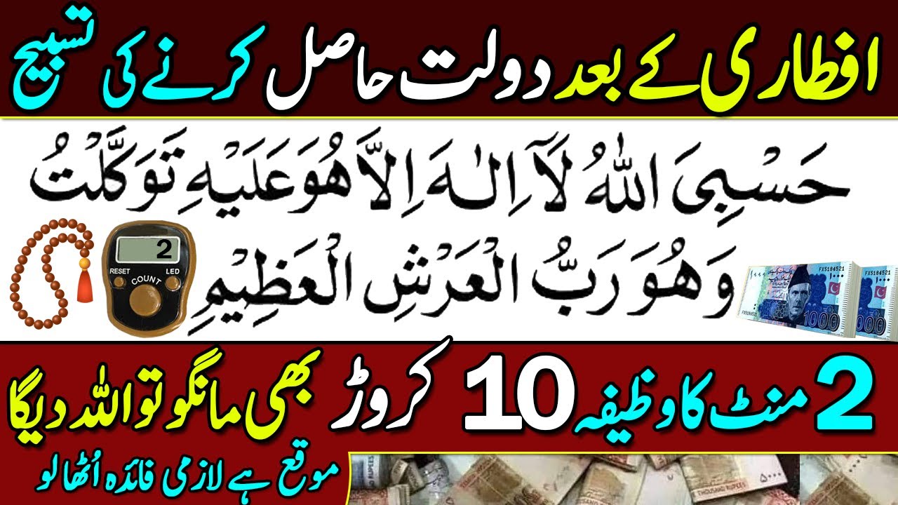 Maghrib Ke Waqt Ka Wazifa Iftar Ke Waqt Rizq Aur Dolat Barhane Ka 