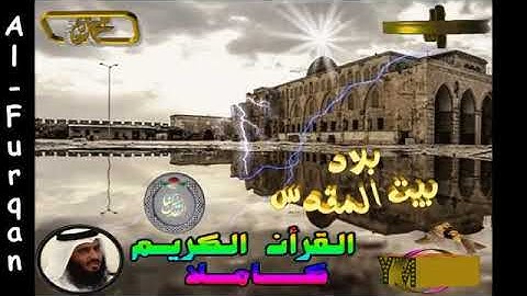 25 Al Furqan Ahmed Alajami سورة الفرقان احمد العجمي