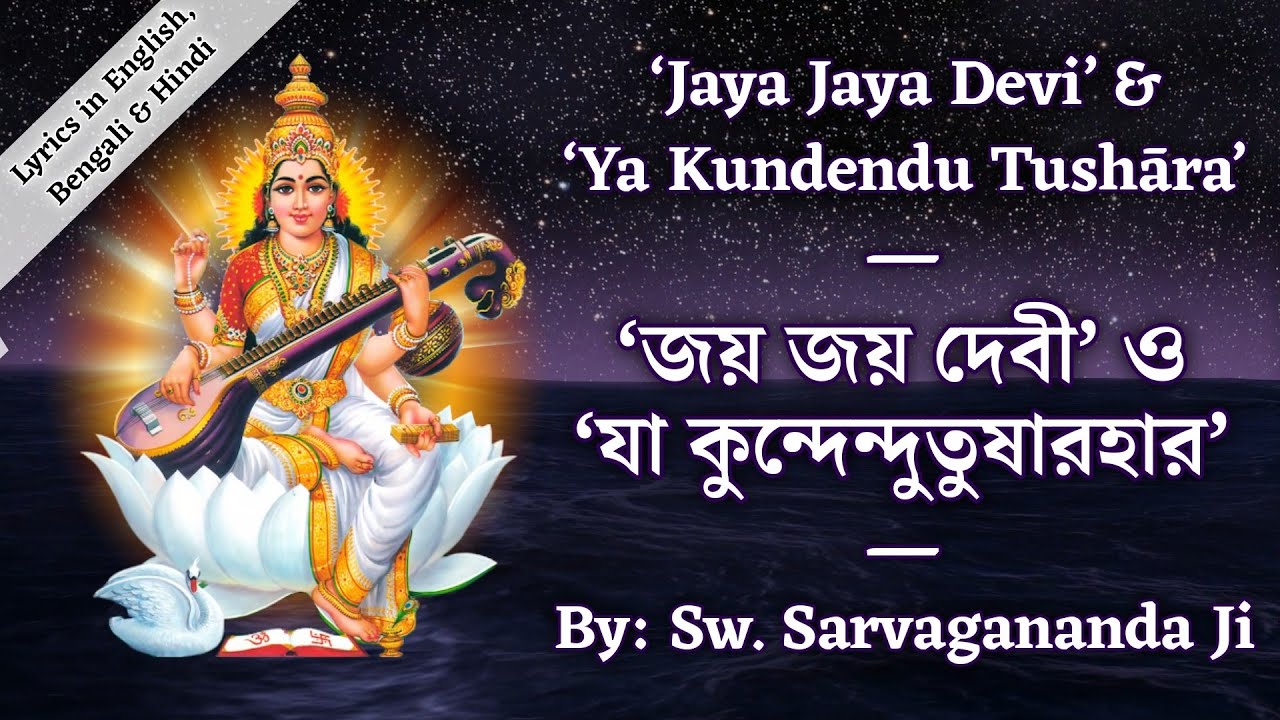 Sri Saraswati Vandana | Jaya Jaya Devi & Ya Kundendu Tushara ...