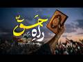 نماهنگ راه حق | تولید مشترک ایران و افغانستان #افغانستان #ایران