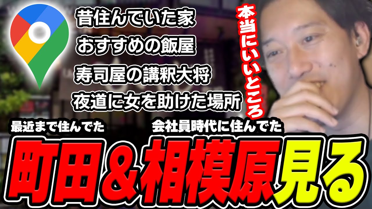 かつて住んでいた町田＆相模原をグーグルマップで紹介する布団ちゃん【2024/12/25】