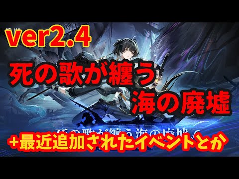【#鳴潮】海の廃墟とか最近追加されたイベントとか！