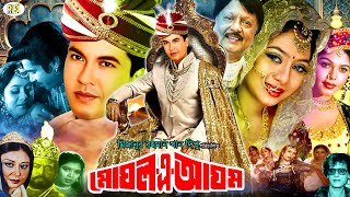 Mughal A Azam || মোঘল এ আযম || Super Action Bangla Movie || Manna || Shabnur || Sohel Rana