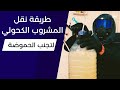 احد اسباب حموضة المشروب صناعة الخمور سفالوسا احد اسباب حموضة المشروب صناعة الخمور سفالوسا