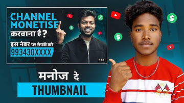 How To Make Thumbnail Like ‎@ManojDey | Manoj Dey जैसा Thumbnail कैसे बनाएं🔥