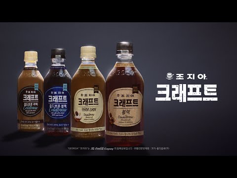 [#<strong>조지아</strong>] 나한테 딱 맞는 <strong>커피</strong>, <strong>조지아</strong> 크래프트 - 30&amp;#39;