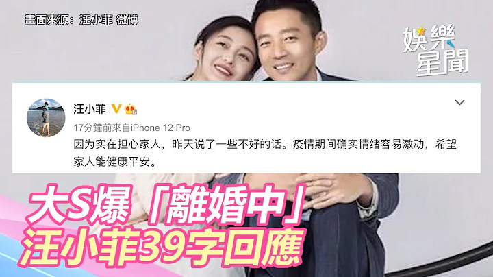 10年婚玩完？大S爆「辦離婚手續」　汪小菲39字回應了｜三立新聞網 SETN.com - 天天要聞