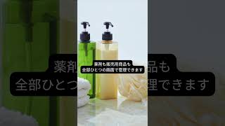 美容室の在庫管理、品数が多すぎる問題をAIで解決
