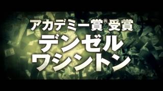 映画『2ガンズ』予告編