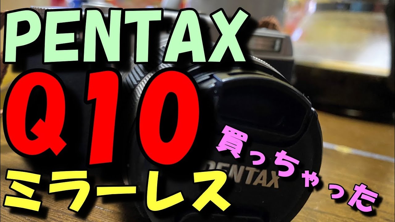 〓軽量コンパクト〓ペンタックス 鈍く Q10 カワイイ♥ミラーレス