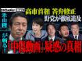 高市総理の答弁崩壊？溝口勇児の側近が明かす文春砲「リモート会議」の全貌…情報操作の全内幕【NoBorder NEWS #041】