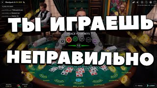 Поднимаем используя базовую стратегию игры в Blackjack от Evolution screenshot 3