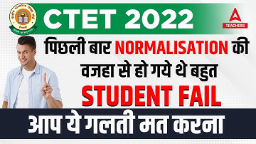 CTET 2022 | CTET Normalisation 2022 | Normalization की वजह से हो गये थे बहुत Students Fail!