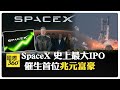 SpaceX市值上升