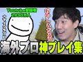 「マイクラ海外プロ神プレイ集」を見て驚愕する布団ちゃん【2022/6/16】