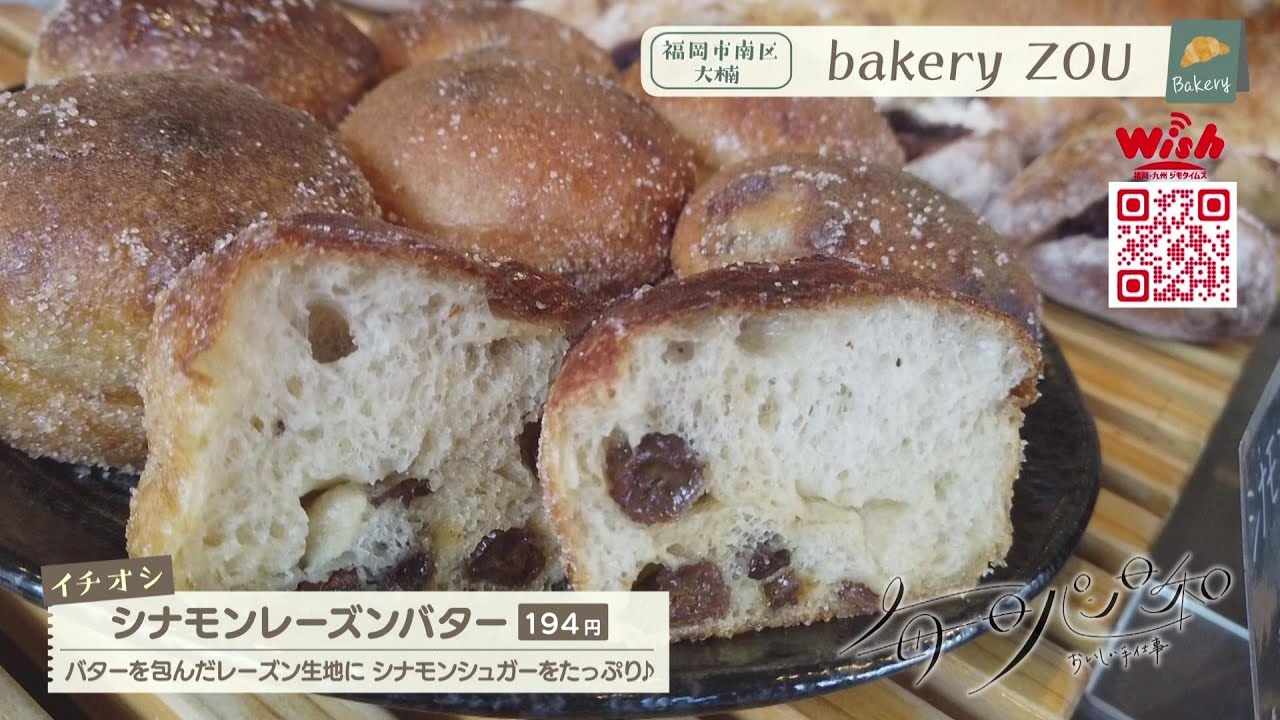 しあわせパン日和 福岡】🍞毎日パン日和 🍞「#37 bakery ZOU」 - YouTube