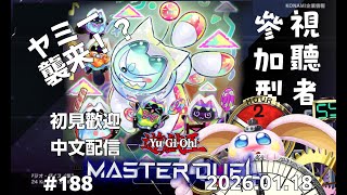 突発vtuber新兎タイムリリーの配信#188#參加型#遊戯王#遊戯王MD#遊戯王マスターデュエル#リリー生 #vtuber#ケモV#獸V#FURRYV#台V#台灣vtuber#中文配信