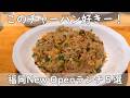 福岡・博多ランチ５選｜2025年1月～7月までのNew Openランチ情報｜食べて美味しかったお店をご紹介！