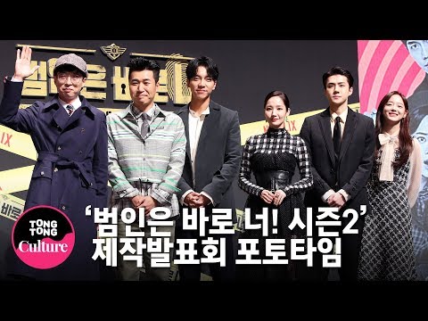 이승기x세훈(<strong>EXO</strong> <strong>SEHUN</strong>)x세정(gugudan SEJEONG)x유재석x박민영x김종민 @ 넷플릭스 오리지널 &amp;#39;범인은 바로 너!