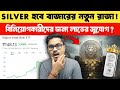 Silver বিনিয়োগকারীদের জন্য বড় খবর 📢 বাজারের নতুন রাজা Silver? 👑 Silver Investment Guide in Bangla