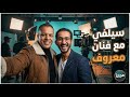 بدون برامج مدفوعة سيلفي مع فنان معروف فيديو تريند جاهز للنشر 