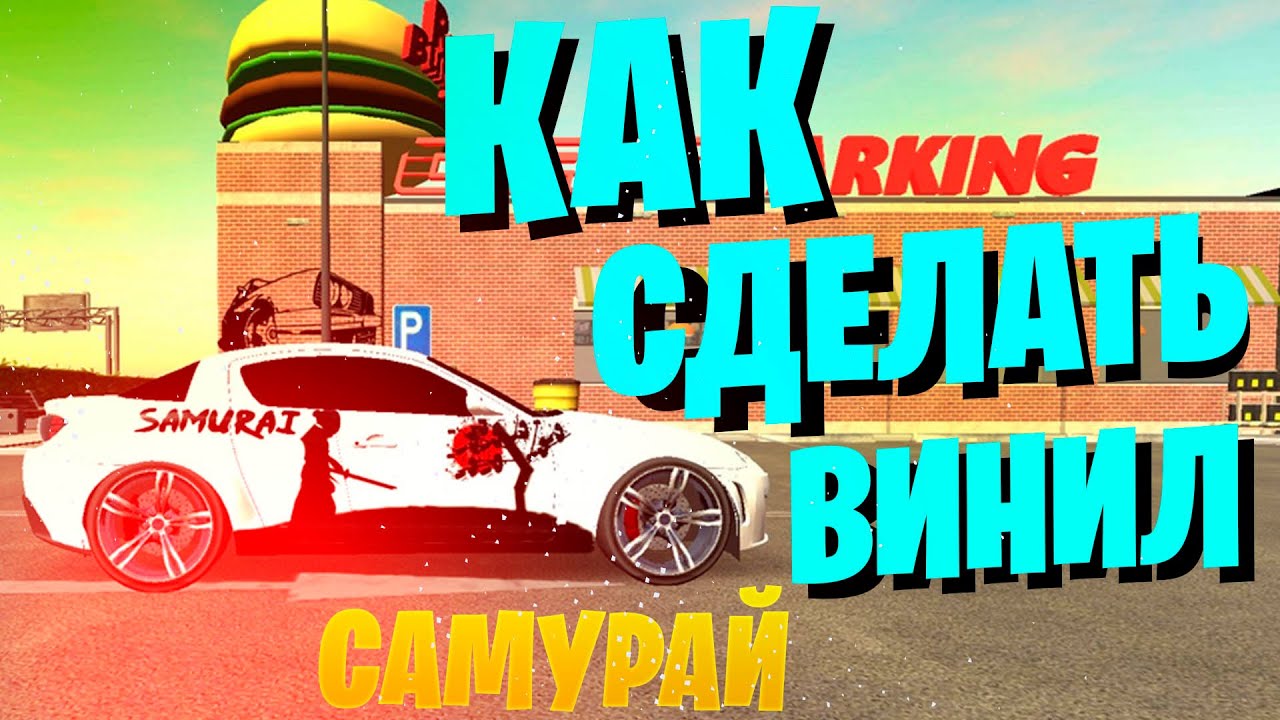 Какую машину называют самурай