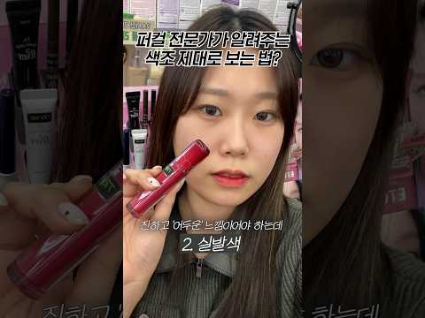올리브영에서 색조 &amp;#39;이렇게&amp;#39; 보세요
